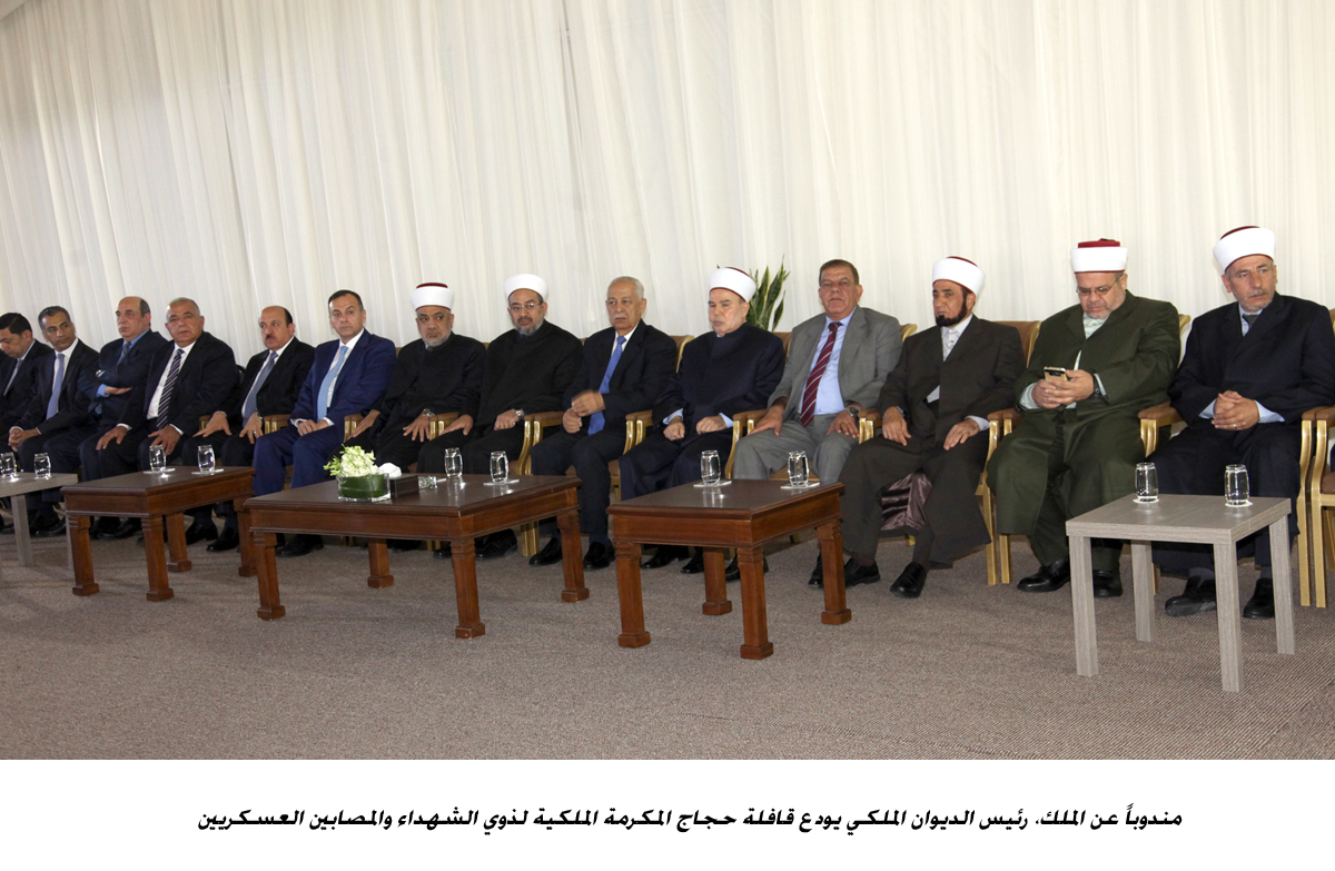 مندوباً عن الملك، رئيس الديوان الملكي يودع قافلة حجاج المكرمة الملكية لذوي الشهداء والمصابين العسكريين<br>