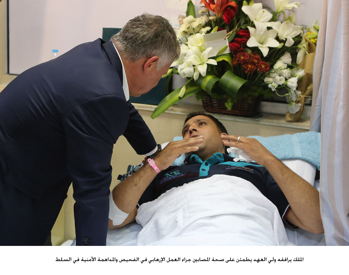الملك يرافقه ولي العهد يطمئن على صحة المصابين جراء العمل الإرهابي في الفحيص والمداهمة الأمنية في السلط<br>