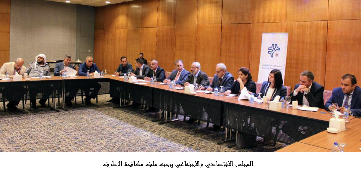 المجلس الاقتصادي والاجتماعي يبحث ملف مكافحة التطرف<br>
