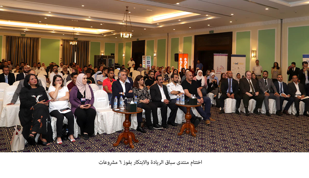 اختتام منتدى سباق الريادة والابتكار بفوز 6 مشروعات<br>