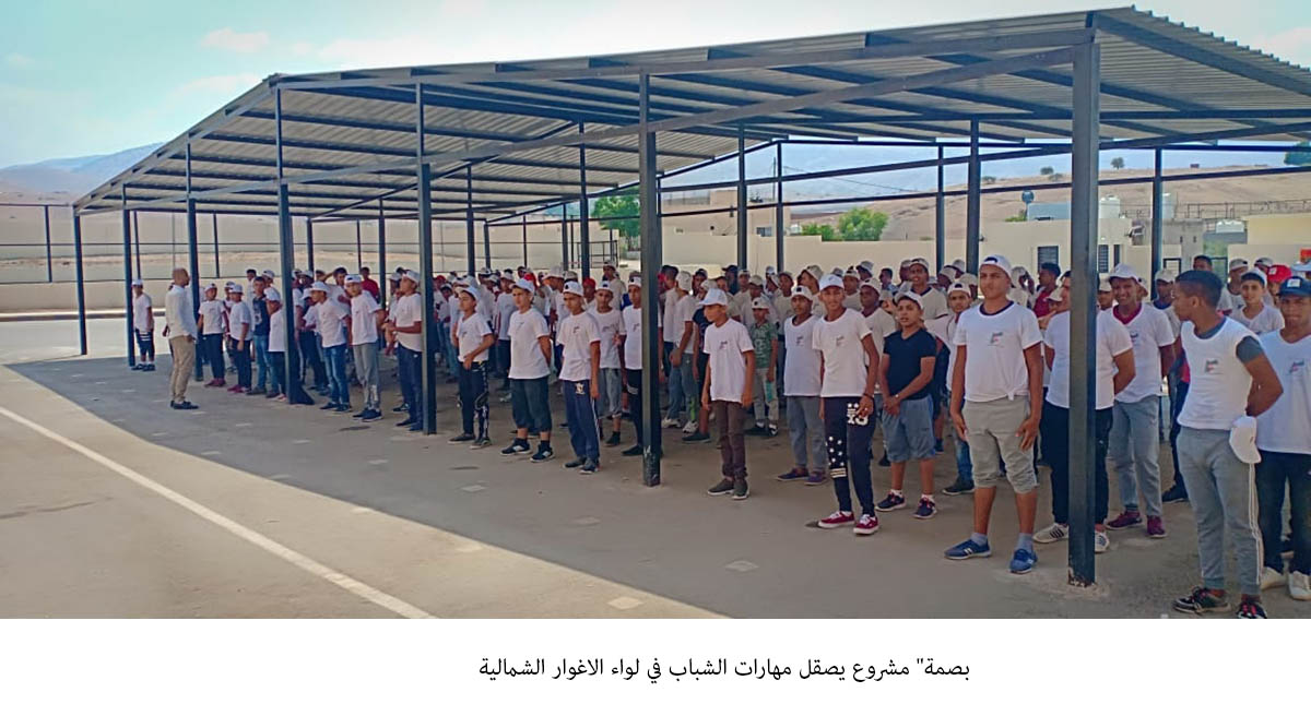 بصمة مشروع يصقل مهارات الشباب في لواء الاغوار الشمالية<br>