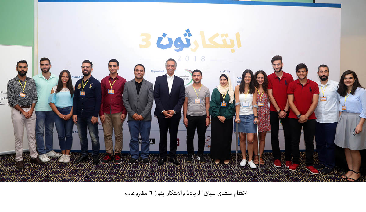اختتام منتدى سباق الريادة والابتكار بفوز 6 مشروعات<br>