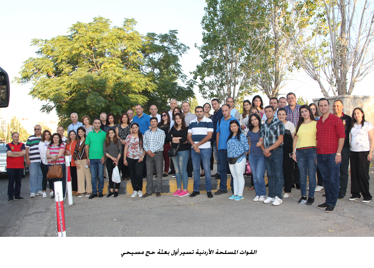 القوات المسلحة الأردنية تسيّر أول بعثة حج مسيحي<br>