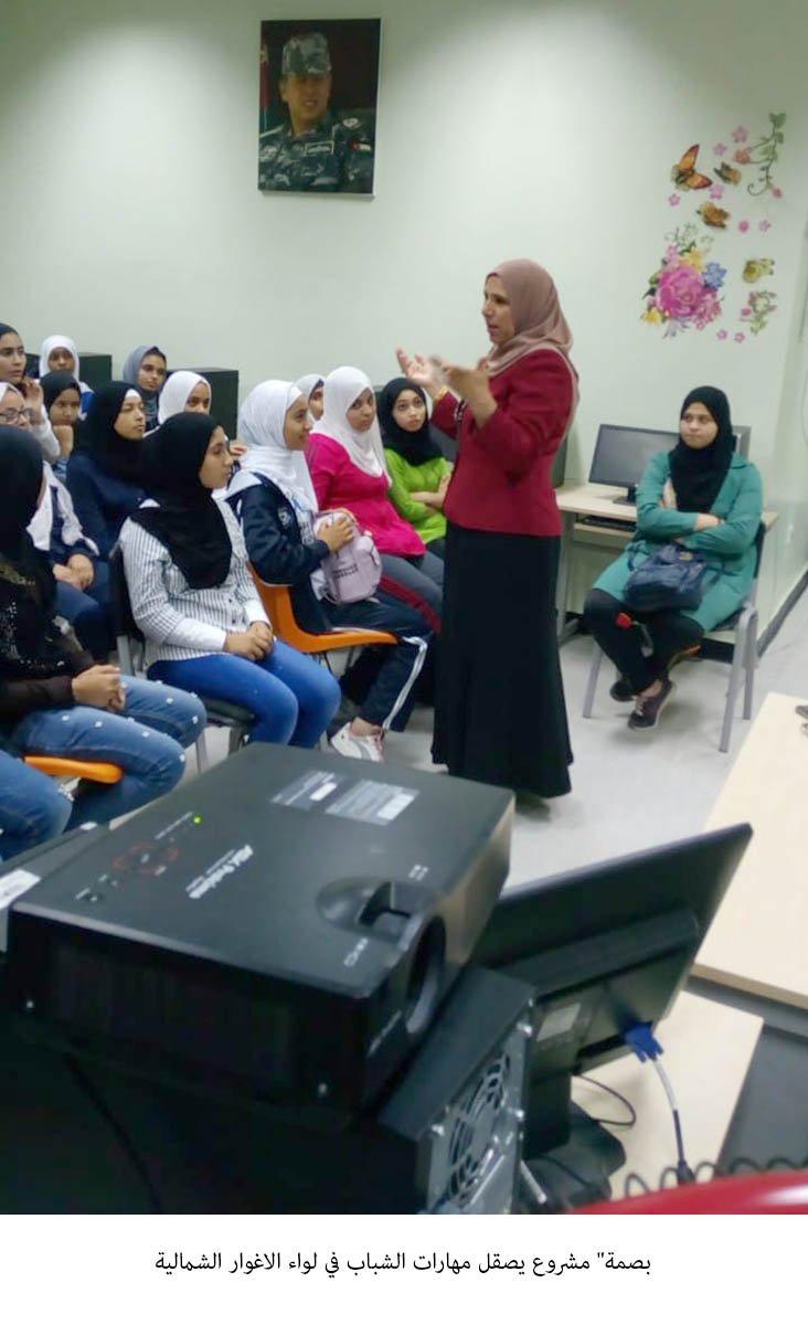 بصمة مشروع يصقل مهارات الشباب في لواء الاغوار الشمالية<br>