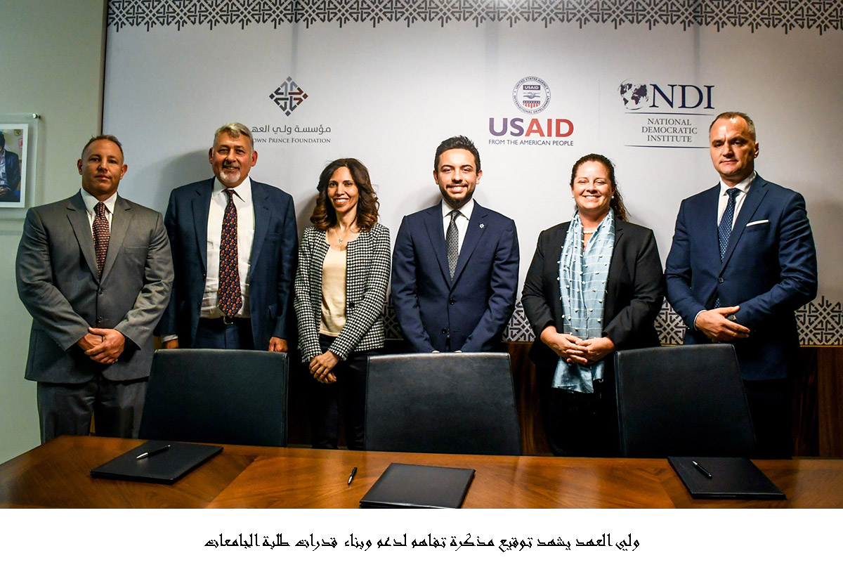 ولي العهد يشهد توقيع مذكرة تفاهم لدعم وبناء قدرات طلبة الجامعات<br>