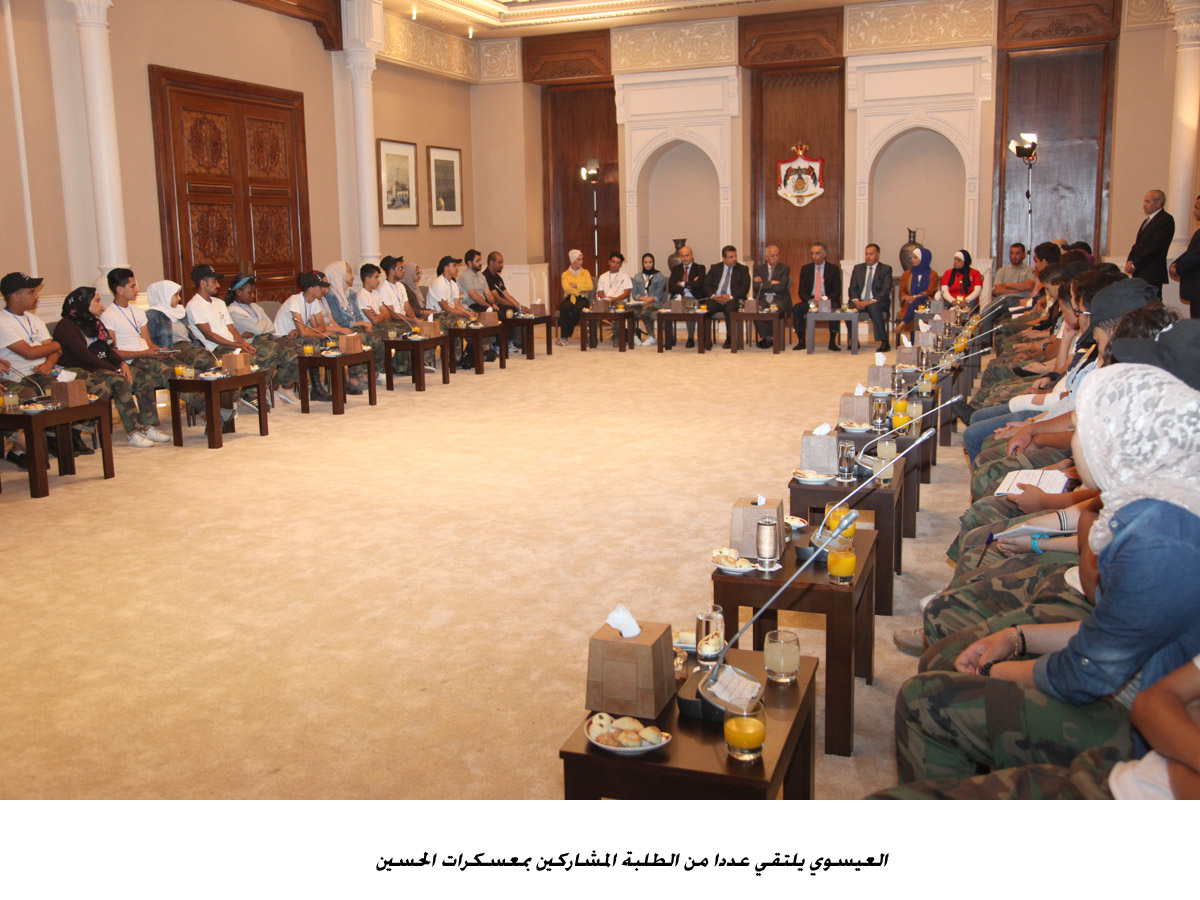 العيسوي يلتقي عددا من الطلبة المشاركين بمعسكرات الحسين <br>