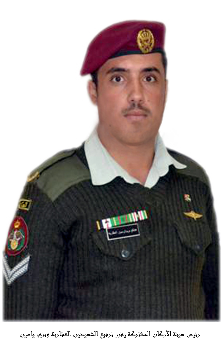 رئيس هيئة الأركان المشتركة يقرر ترفيع الشهيدين العقاربة وبني ياسين <br>