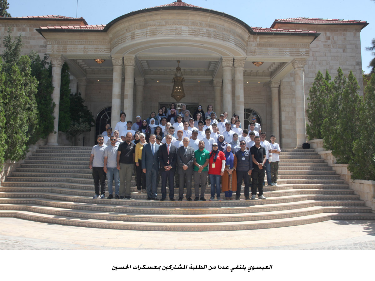 العيسوي يلتقي عددا من الطلبة المشاركين بمعسكرات الحسين <br>