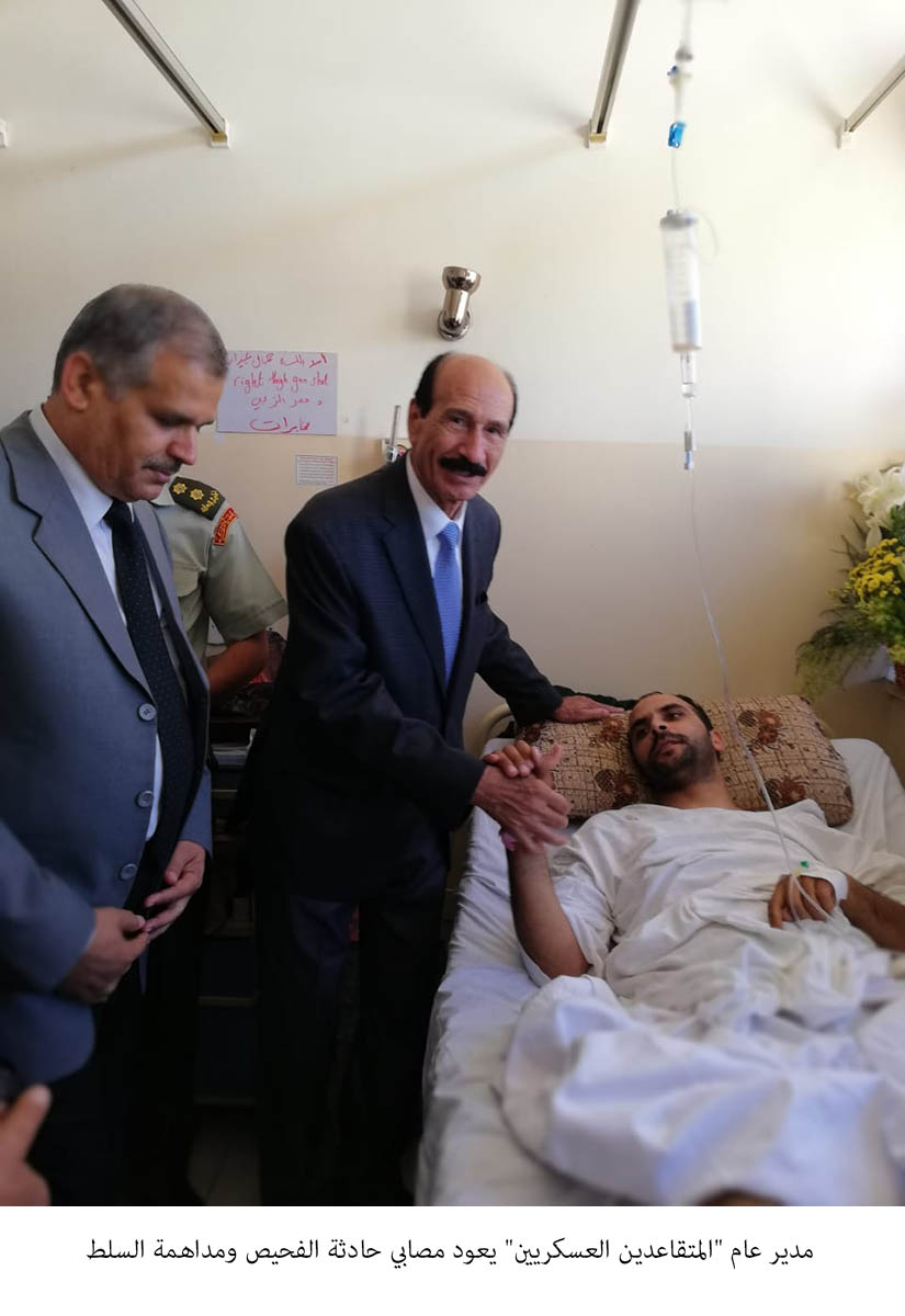 مدير عام المتقاعدين العسكريين يعود مصابي حادثة الفحيص والسلط<br>