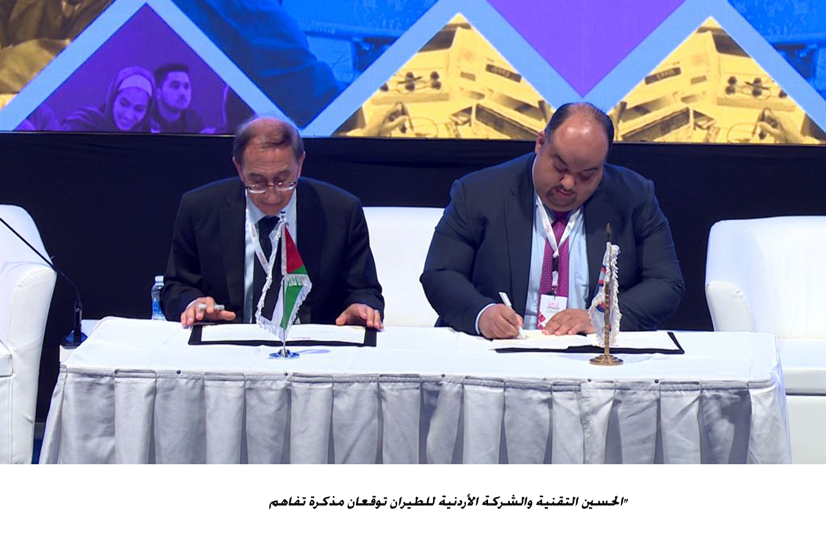 الحسين التقنية والشركة الأردنية للطيران توقعان مذكرة تفاهم<br>