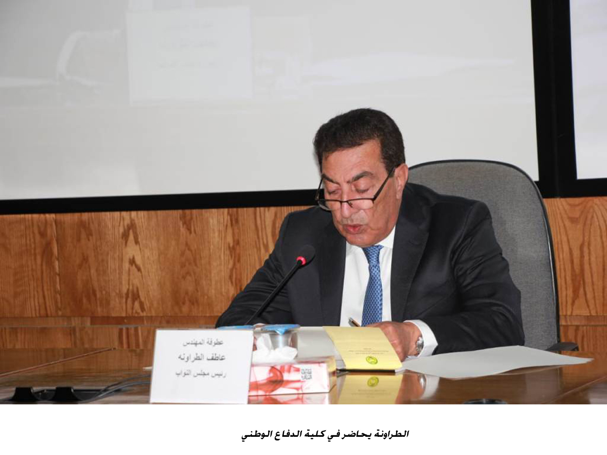 الطراونة يحاضر في كلية الدفاع الوطني <br>