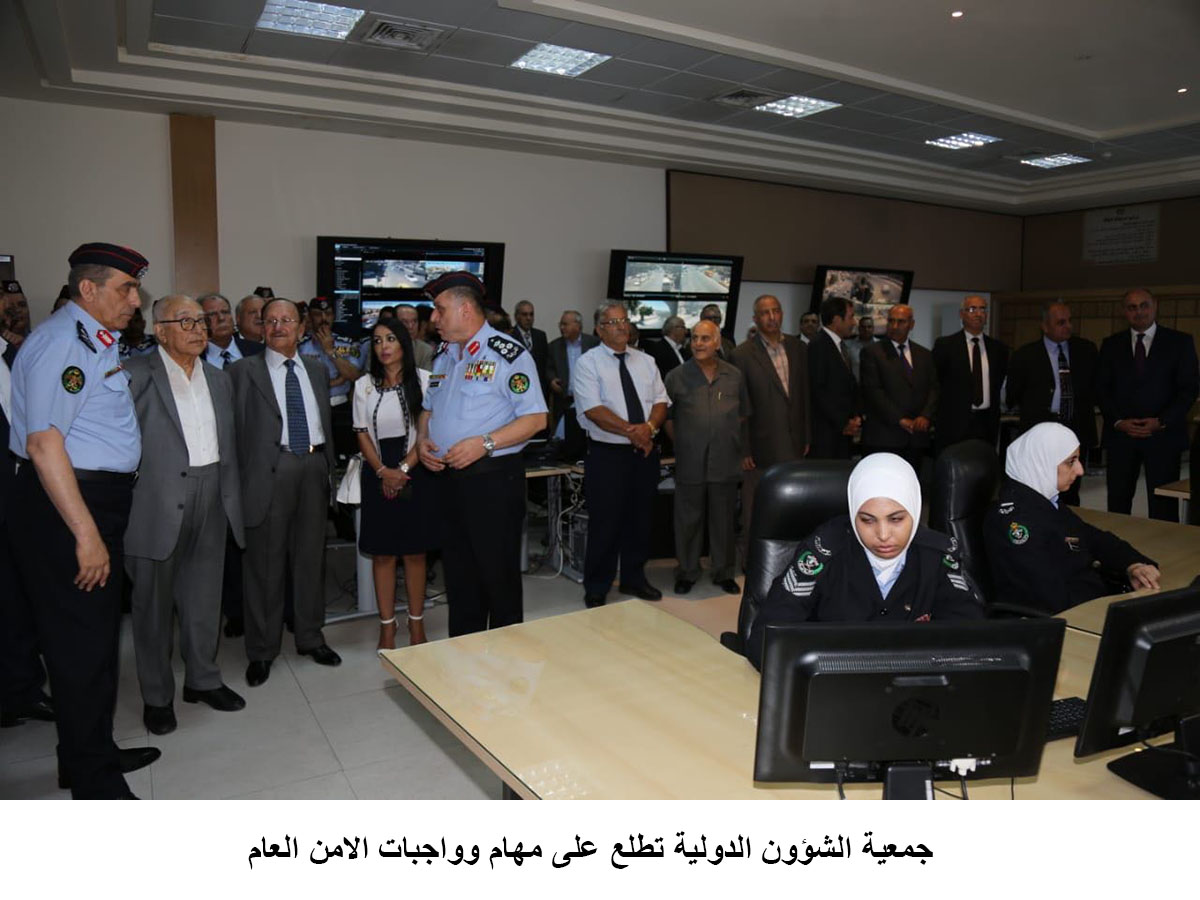 جمعية الشؤون الدولية تطلع على مهام وواجبات الامن العام<br>