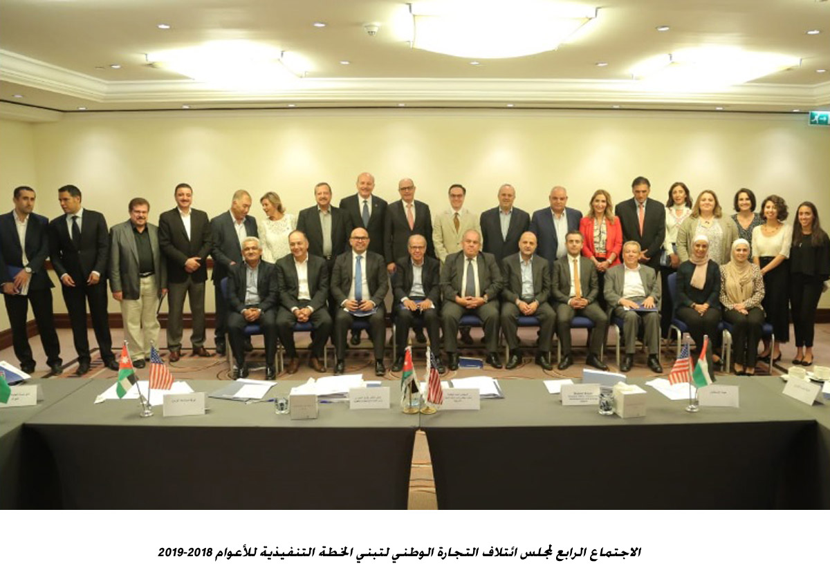 الاجتماع الرابع لمجلس ائتلاف التجارة الوطني لتبني الخطة التنفيذية للأعوام 2018-2019 <br>