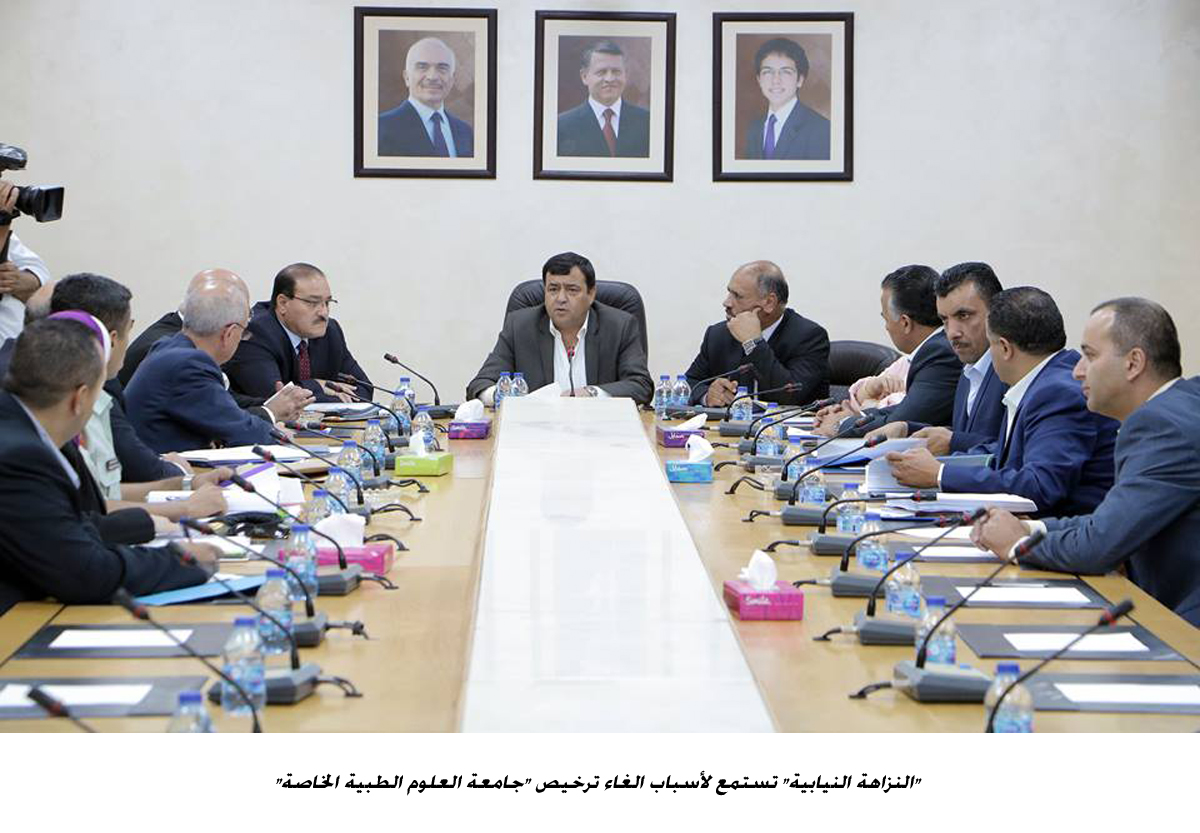 النزاهة النيابية تستمع لأسباب الغاء ترخيص جامعة العلوم الطبية الخاصة <br>