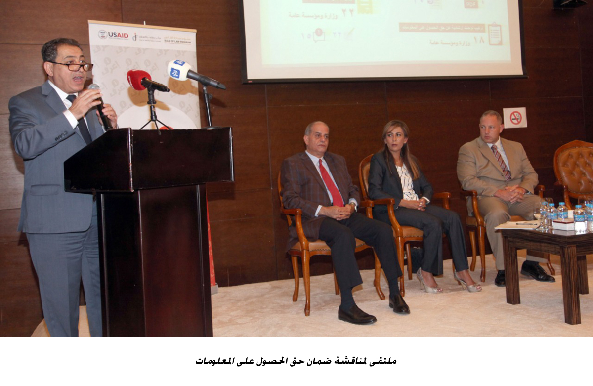 ملتقى لمناقشة ضمان حق الحصول على المعلومات<br>