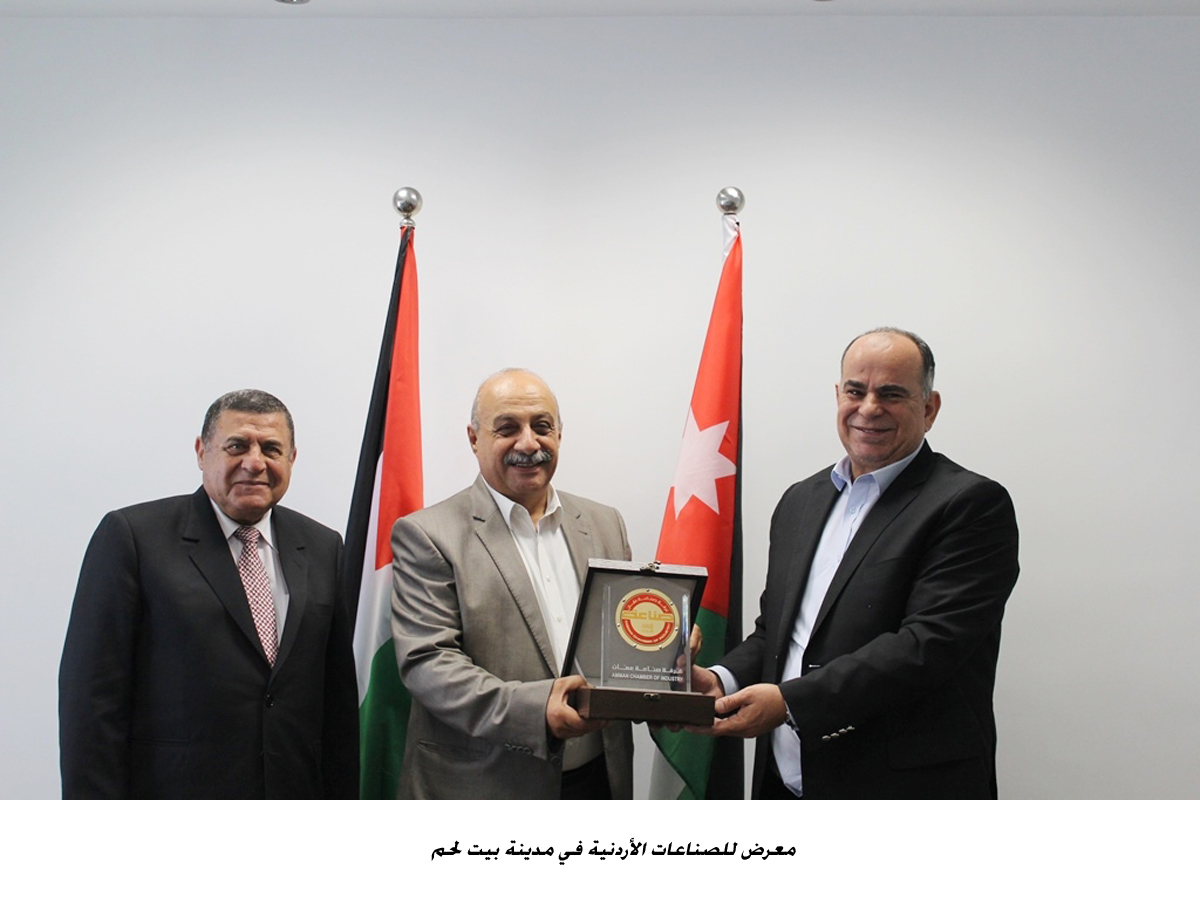 معرض للصناعات الأردنية في مدينة بيت لحم<br>