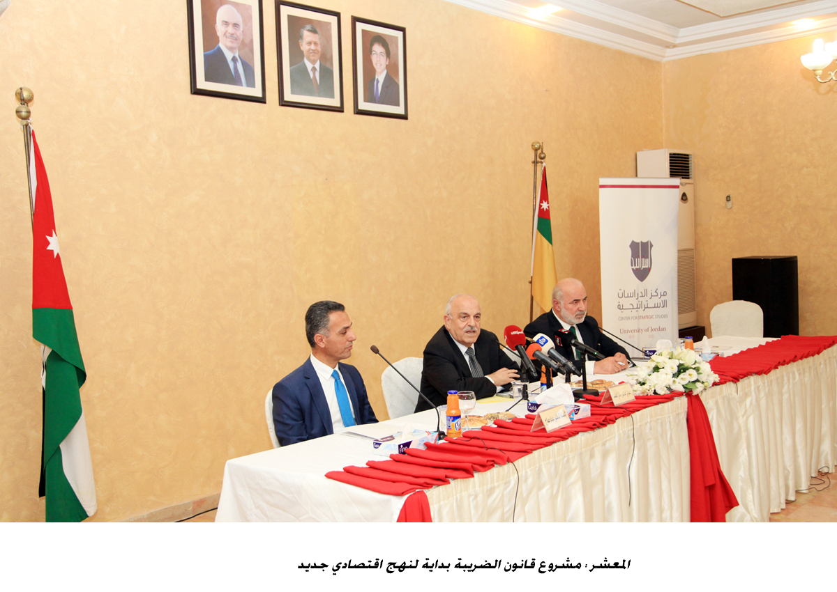 المعشر : مشروع قانون الضريبة بداية لنهج اقتصادي جديد  <br>