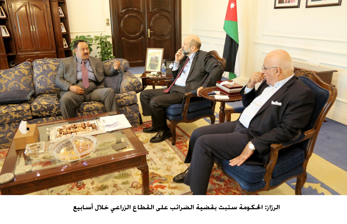 الرزّاز الحكومة ستبتّ بقضيّة الضرائب على القطاع الزراعي خلال أسابيع <br>