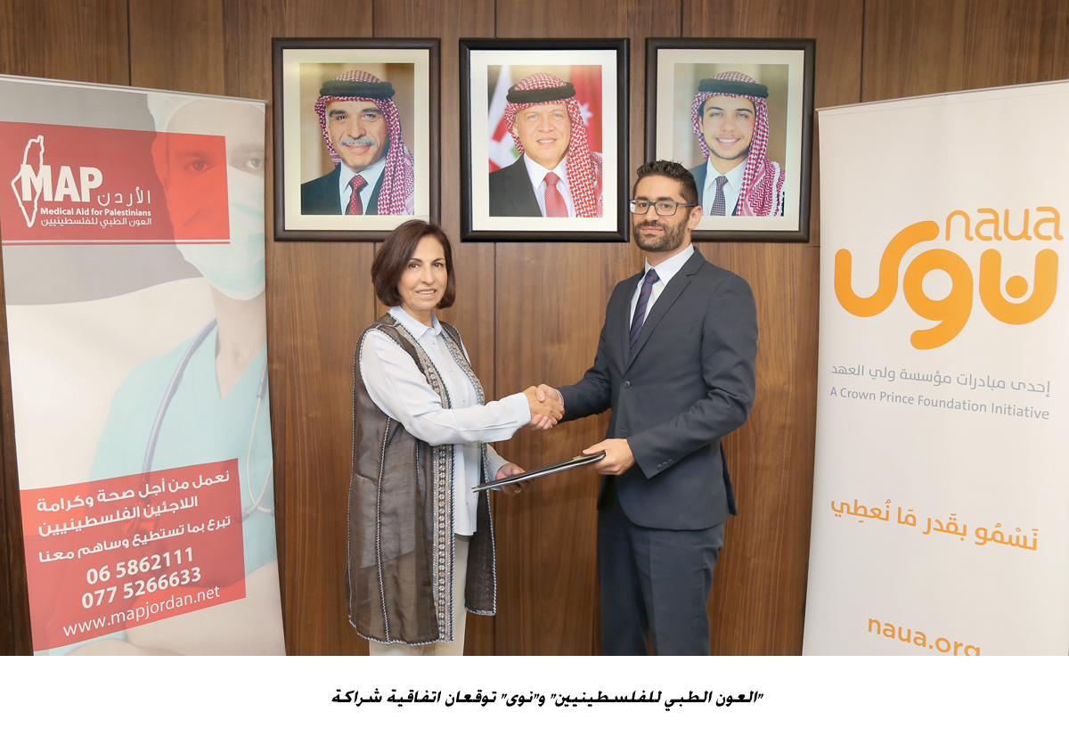 العون الطبي للفلسطينيين و نوى توقعان اتفاقية شراكة<br>