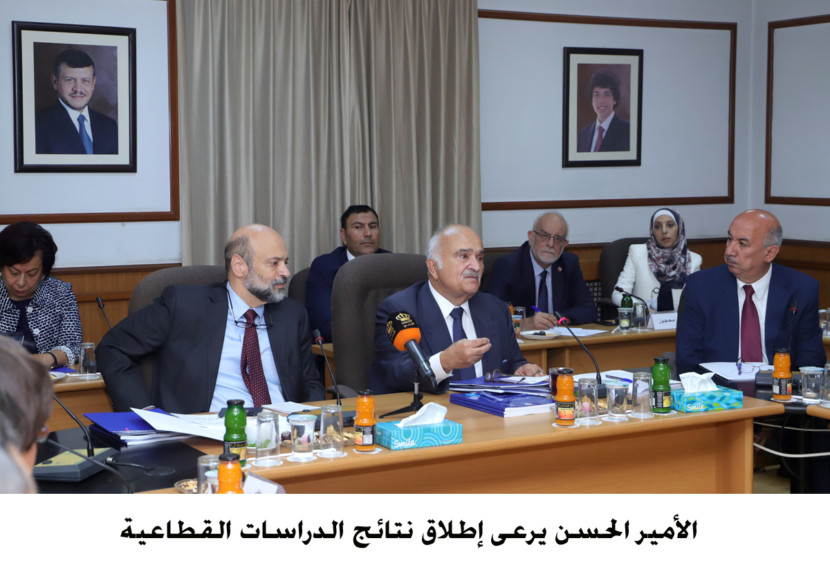 الأمير الحسن يرعى إطلاق نتائج الدراسات القطاعية <br>