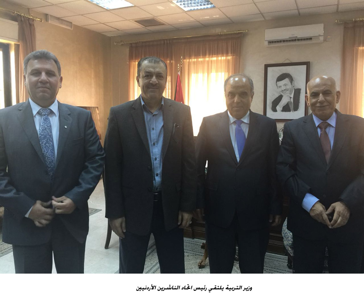 وزير التربية يلتقي رئيس اتحاد الناشرين الأردنيين<br>