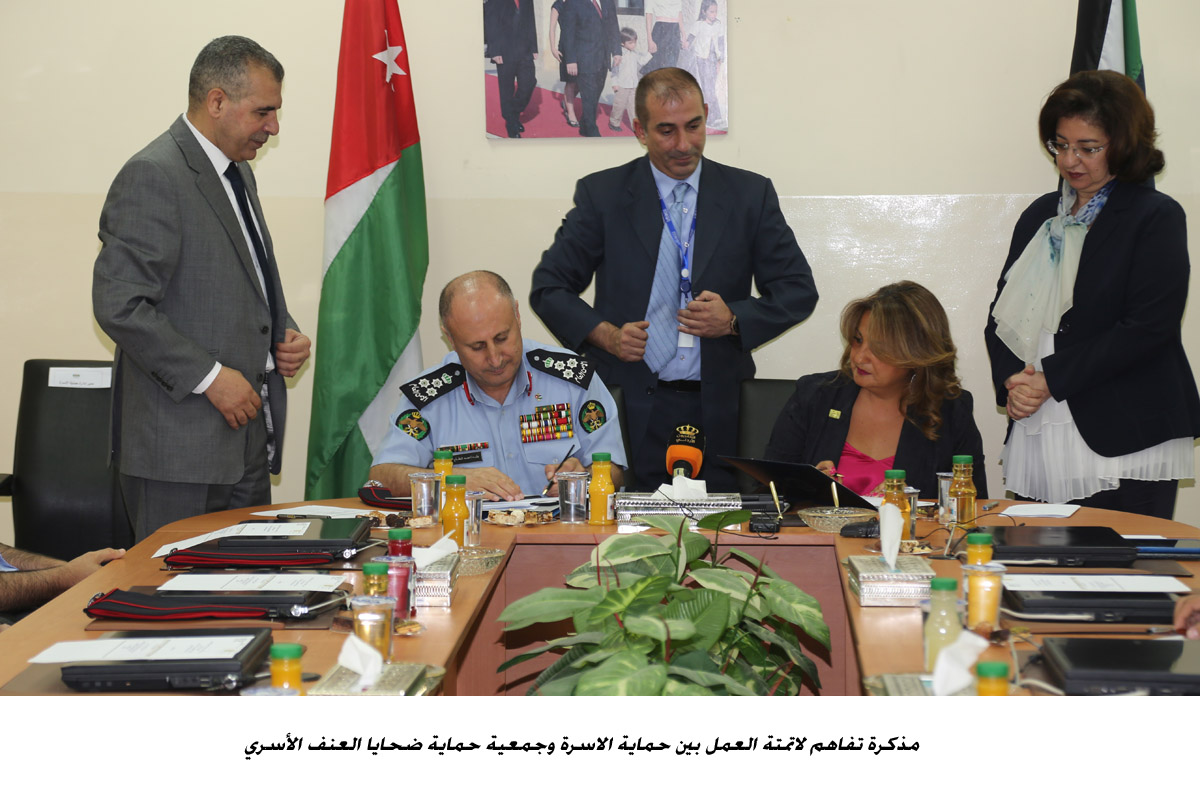 مذكرة تفاهم لاتمتة العمل بين حماية الاسرة وجمعية حماية ضحايا العنف الأسري <br>