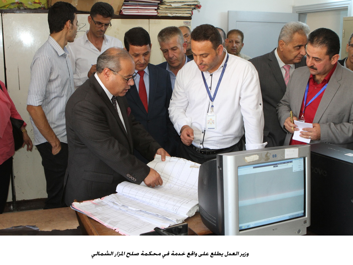 وزير العدل يطلع على واقع خدمة في محكمة صلح المزار الشمالي <br>