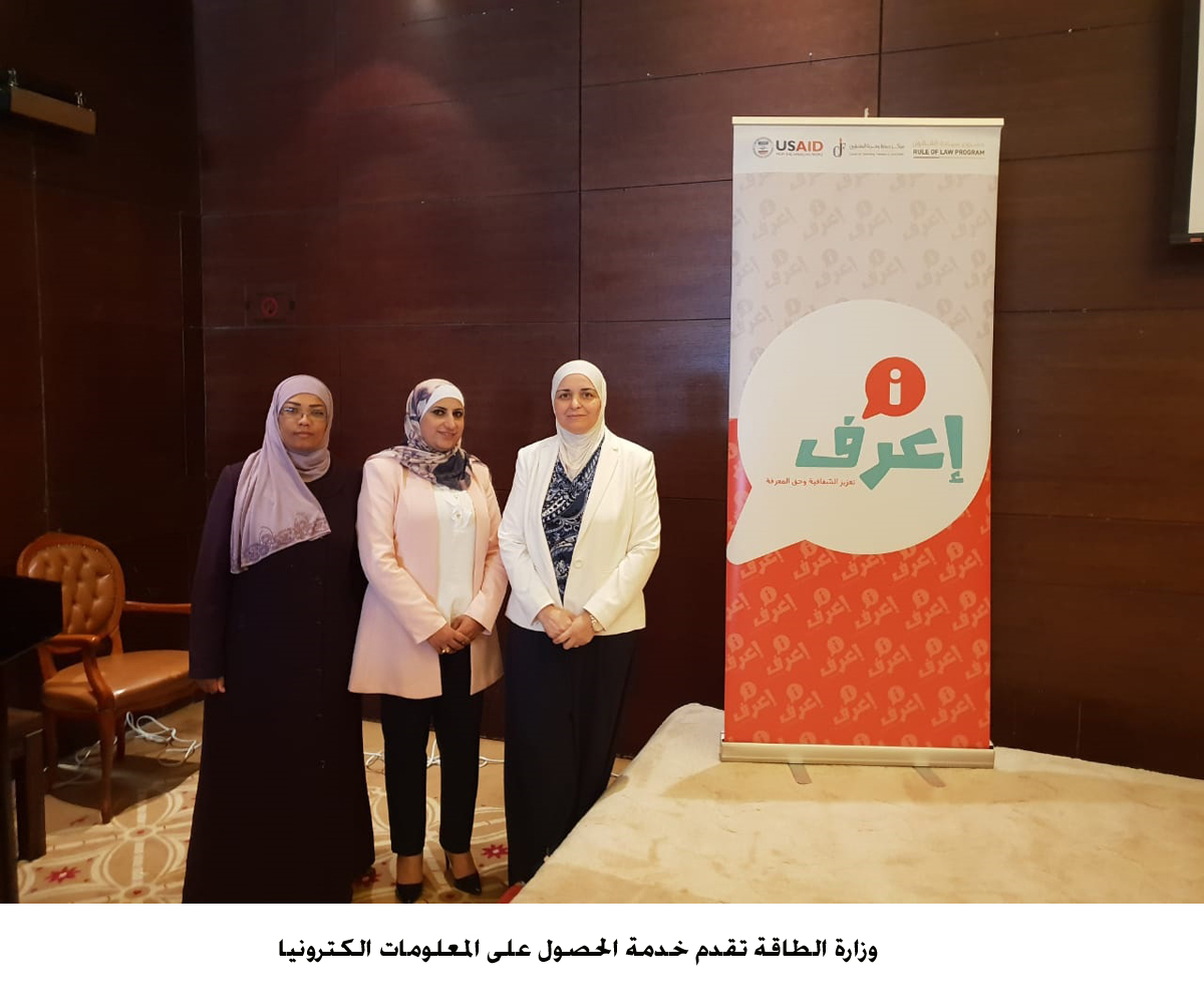 وزارة الطاقة تقدم خدمة الحصول على المعلومات الكترونيا <br>