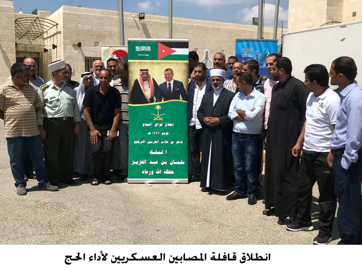 انطلاق قافلة المصابين العسكريين لأداء الحج <br>