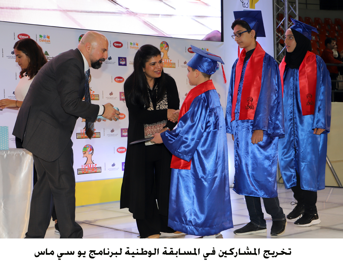 تخريج المشاركين في المسابقة الوطنية لبرنامج يو سي ماس <br>