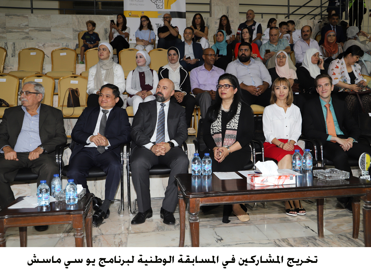 تخريج المشاركين في المسابقة الوطنية لبرنامج يو سي ماس <br>