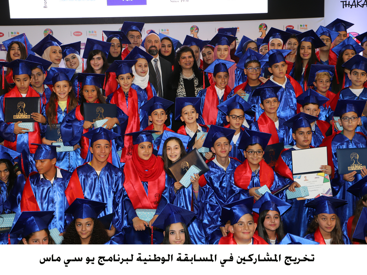 تخريج المشاركين في المسابقة الوطنية لبرنامج يو سي ماس <br>