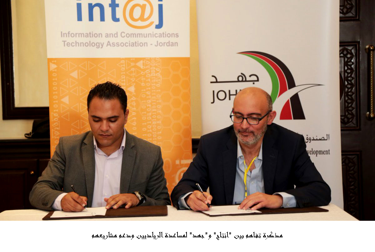 مذكرة تفاهم بين انتاج و جهد لمساعدة الرياديين ودعم مشاريعهم<br>