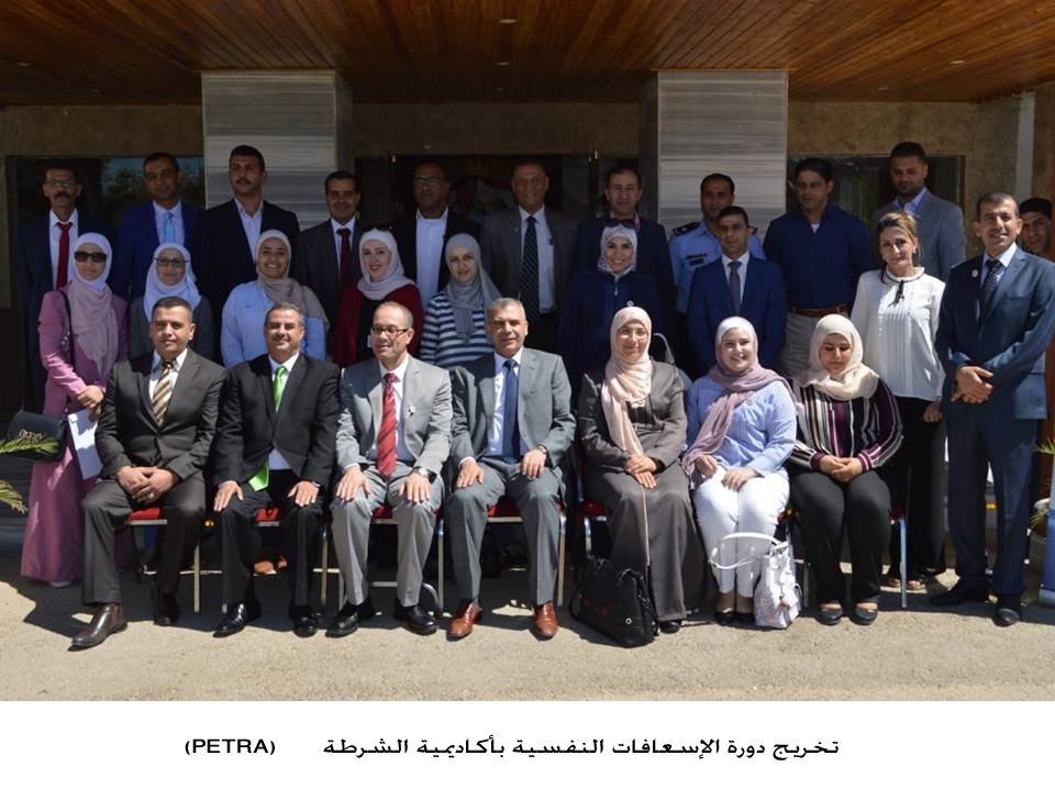 تخريج دورة الإسعافات النفسية بأكاديمية الشرطة<br>