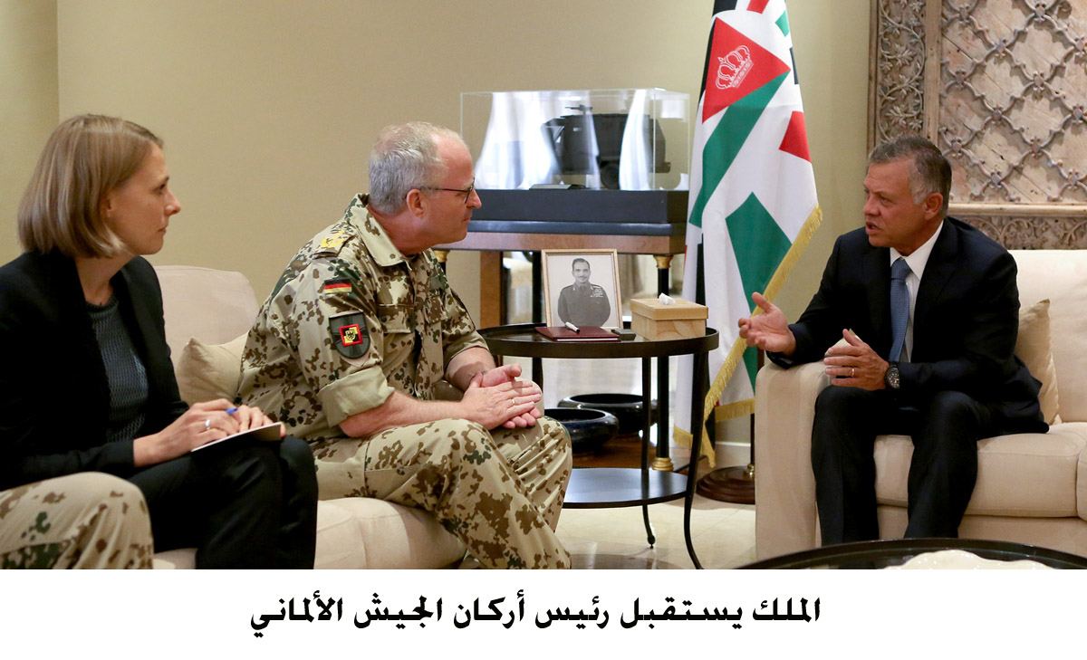 الملك يستقبل رئيس أركان الجيش الألماني <br>