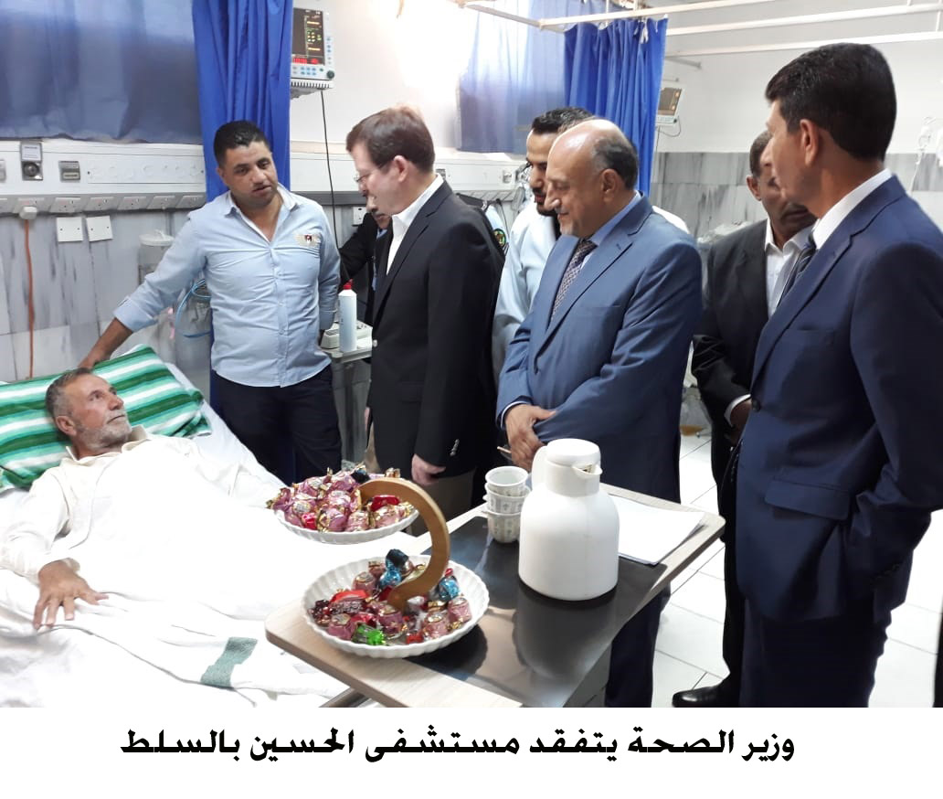 وزير الصحة يتفقد مستشفى الحسين بالسلط <br>