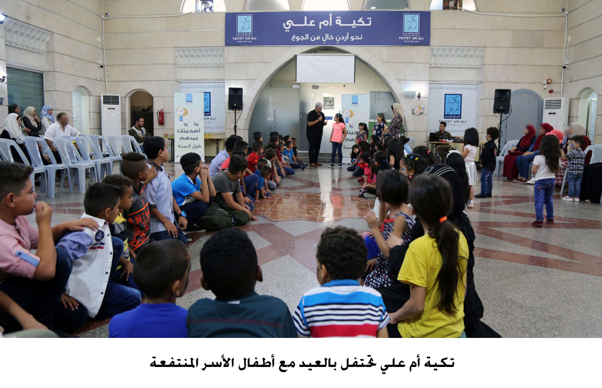 تكية أم علي تحتفل بالعيد مع أطفال الأسر المنتفعة <br>