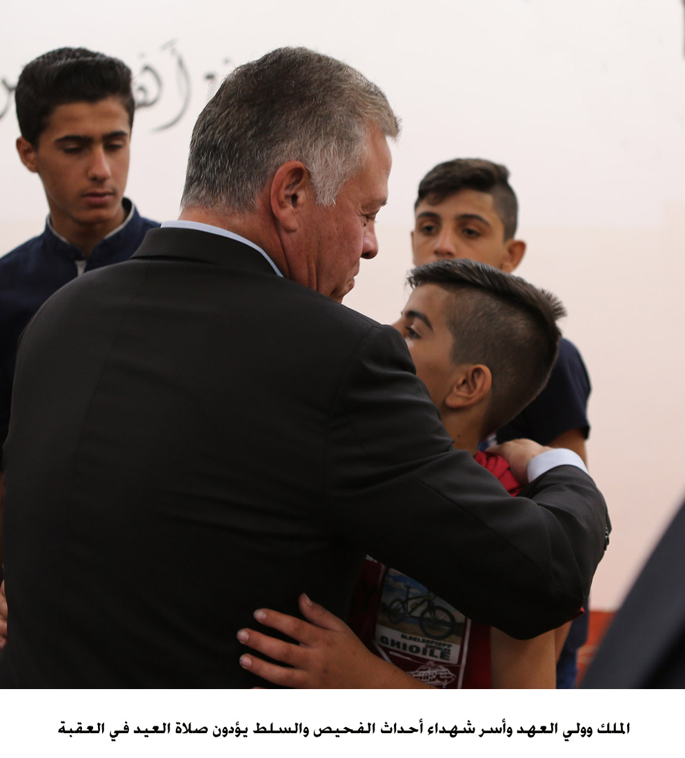 الملك وولي العهد وأسر شهداء أحداث الفحيص والسلط يؤدون صلاة العيد في العقبة <br>