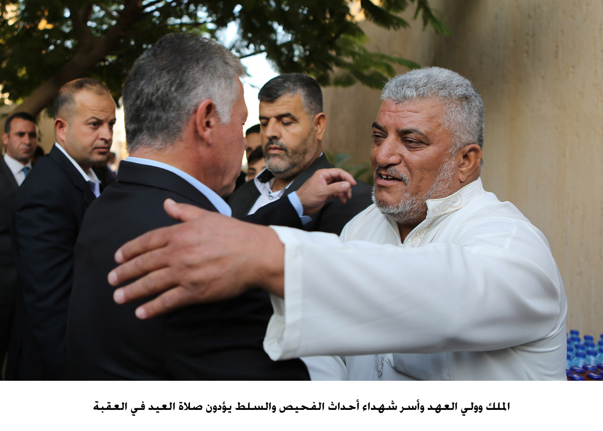 الملك وولي العهد وأسر شهداء أحداث الفحيص والسلط يؤدون صلاة العيد في العقبة <br>