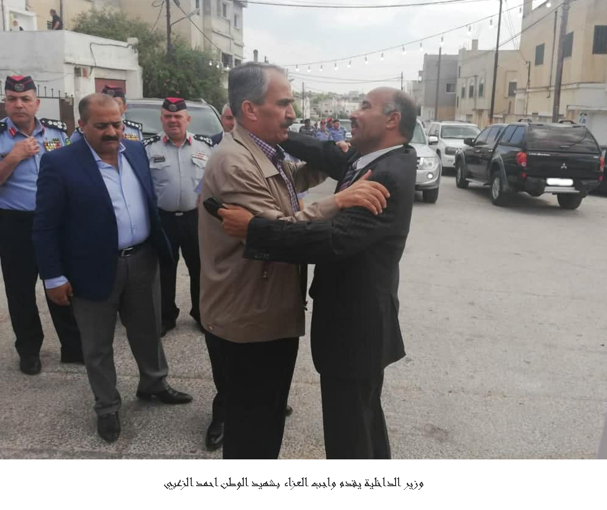 وزير الداخلية يقدم واجب العزاء بشهيد الوطن احمد الزعبي <br>