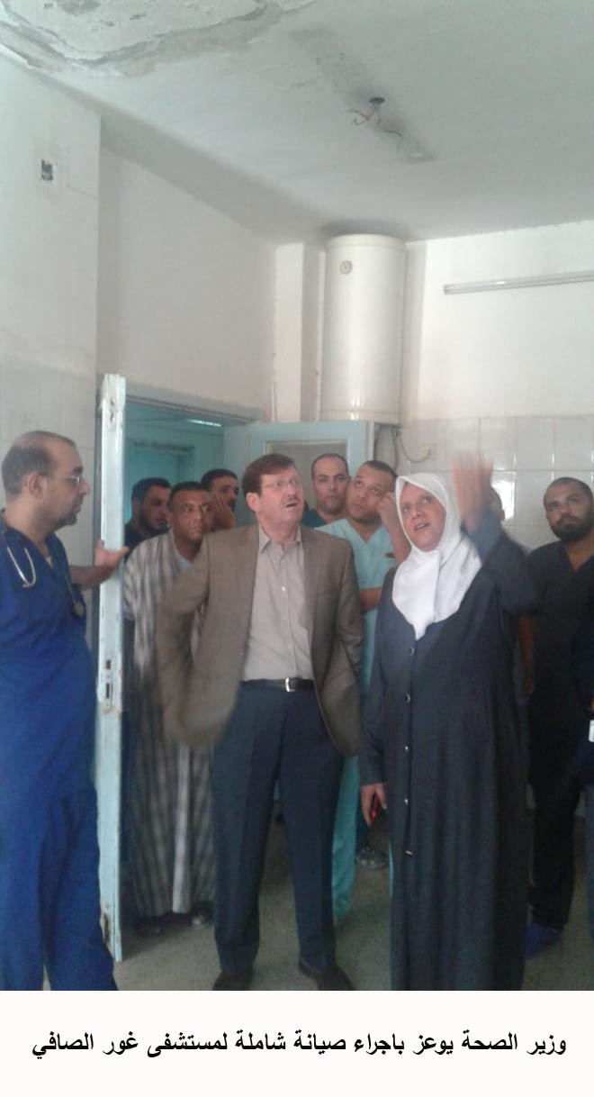 وزير الصحة يوعز باجراء صيانة شاملة لمستشفى غور الصافي<br>