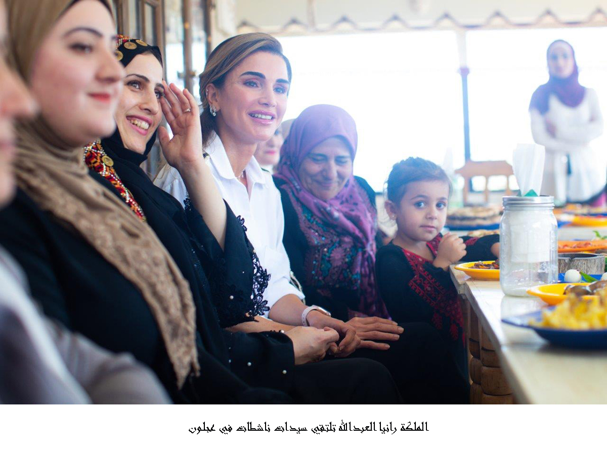 الملكة رانيا العبدالله تلتقي سيدات ناشطات في عجلون <br>