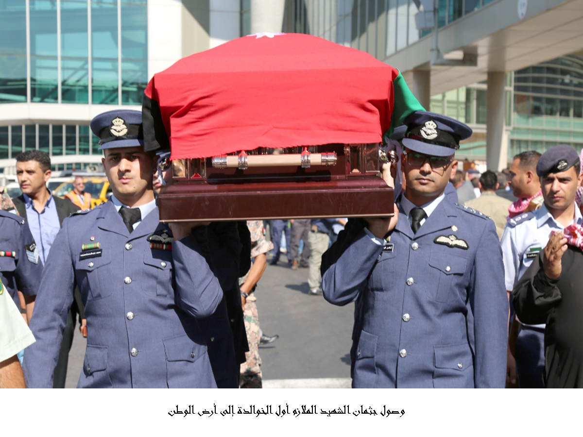 وصول جثمان الشهيد الملازم أول الخوالدة إلى أرض الوطن <br>