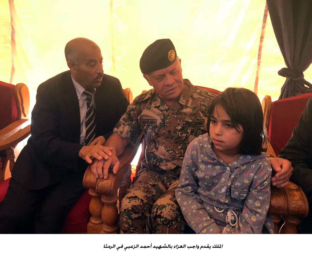 الملك يقدم واجب العزاء بالشهيد أحمد الزعبي في الرمثا<br>