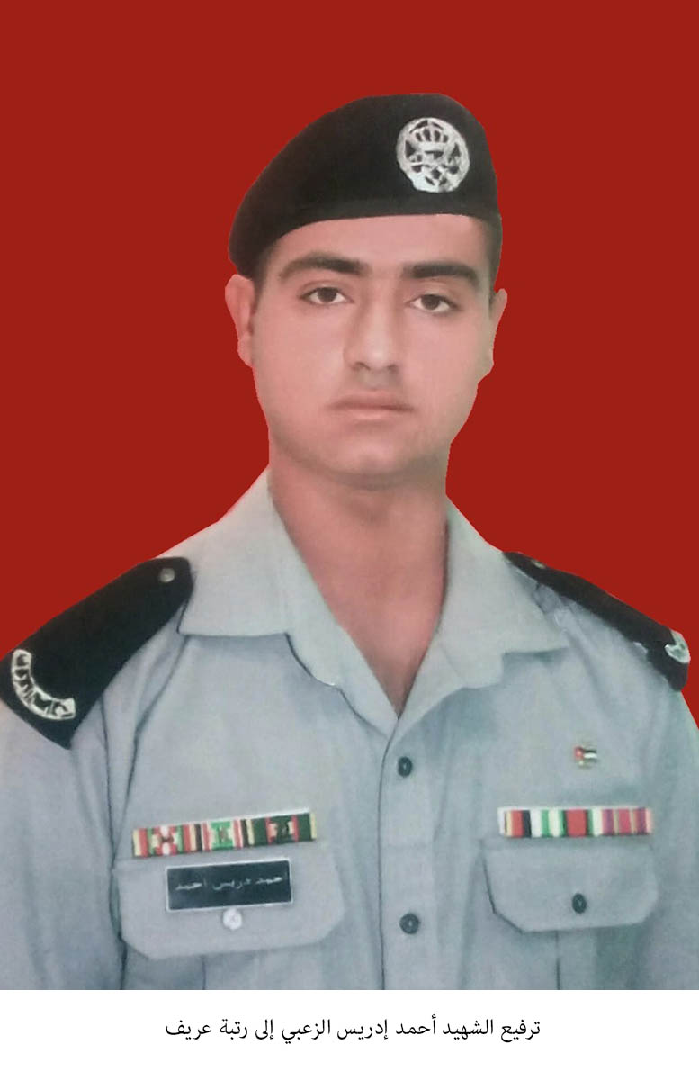 ترفيع الشهيد الزعبي إلى رتبة عريف<br>