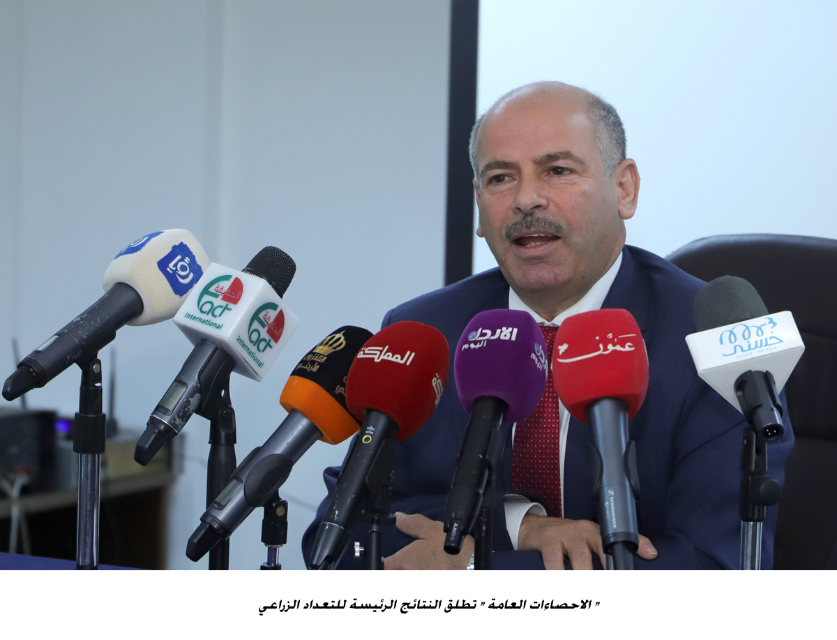 الاحصاءات العامة تطلق النتائج الرئيسة للتعداد الزراعي <br>