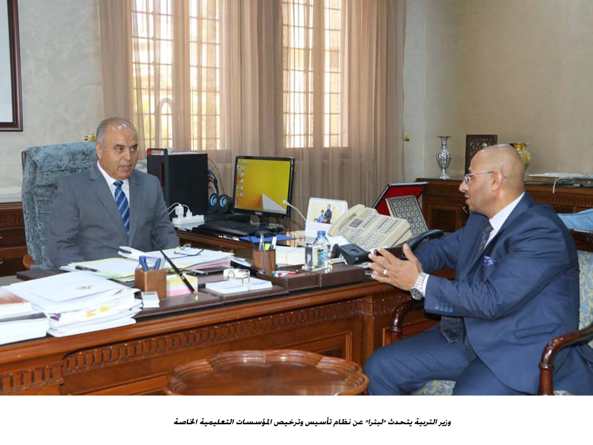 وزير التربية يتحدث لبترا عن نظام تأسيس وترخيص المؤسسات التعليمية الخاصة<br>