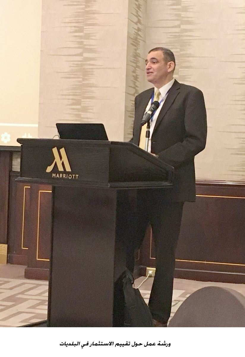 ورشة عمل حول تقييم الاستثمار في البلديات<br>