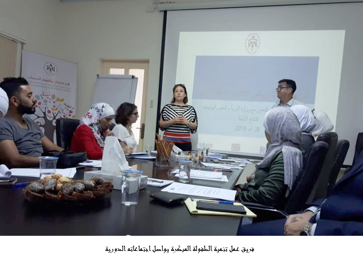 فريق عمل تنمية الطفولة المبكرة يواصل اجتماعاته الدورية<br>