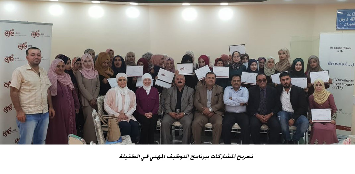 تخريج المشاركات ببرنامج التوظيف المهني في الطفيلة<br>